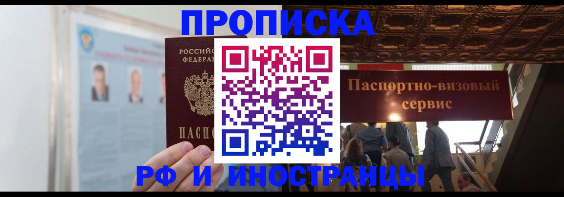 временная регистрация в Рыбном