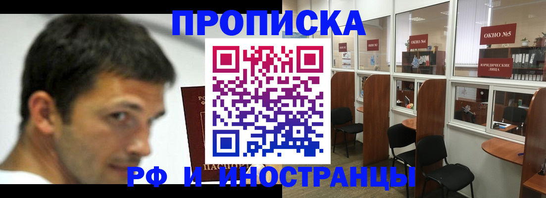 купить прописку в Рыбном