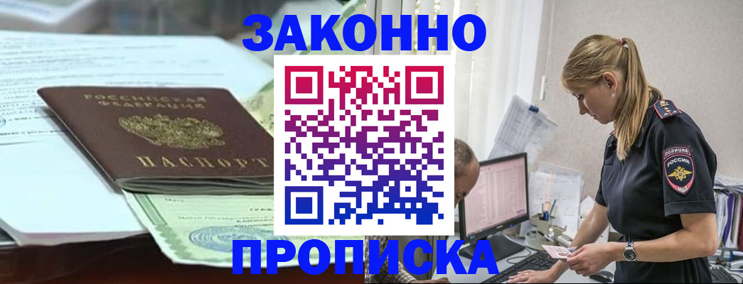 прописка ребенка в Рыбном