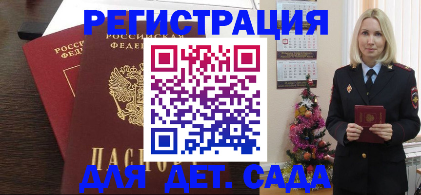 прописка ребенка в Рыбном